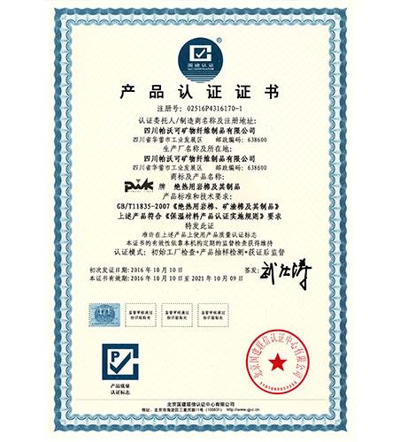 产品认证证书2017