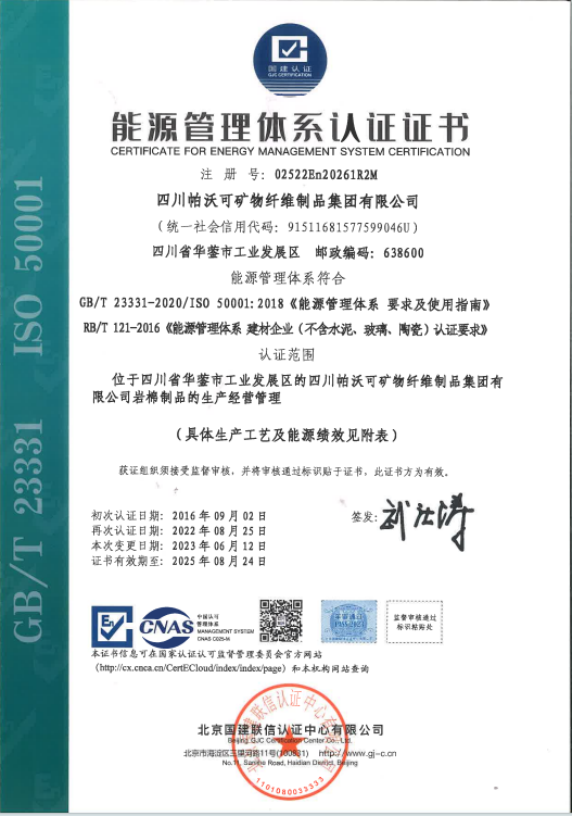 能源管理体系认证证书2022
